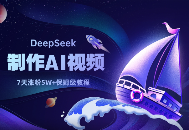 用DeepSeek做AI视频，新手7天涨粉5W+，保姆级教程-老杨电玩